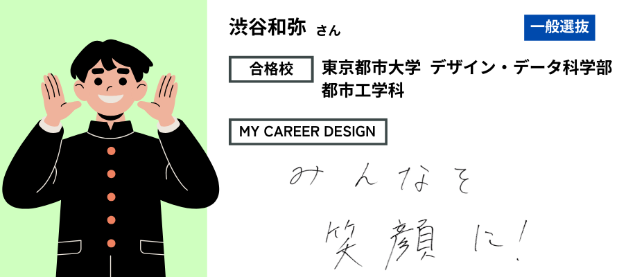 モチアカ白金台校出身 東京都市大学 デザイン・データ科学部合格者さまの声