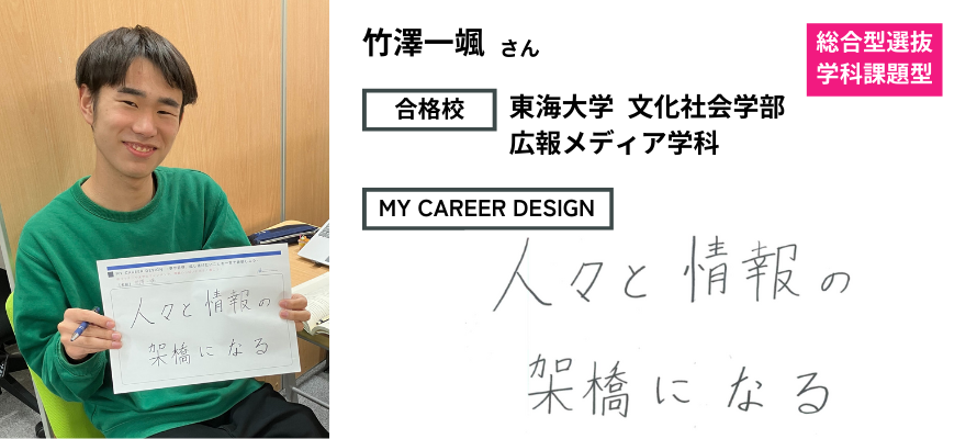 モチアカ成城学園前校出身 東海大学 文化社会学部合格者さまの声