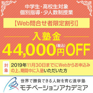 11月限定 入塾金割引キャンペーン