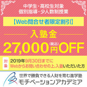 9月限定 入塾金割引キャンペーン