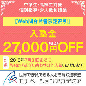7月限定 入塾金半額キャンペーン