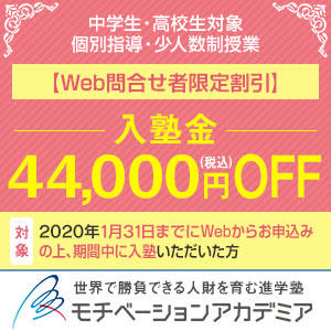 1月限定 入塾金割引キャンペーン