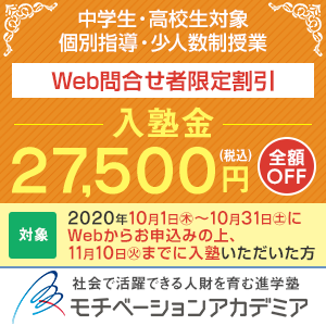 10月入塾金全額OFFキャンペーン