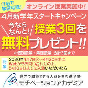 4月新学年スタートキャンペーン
