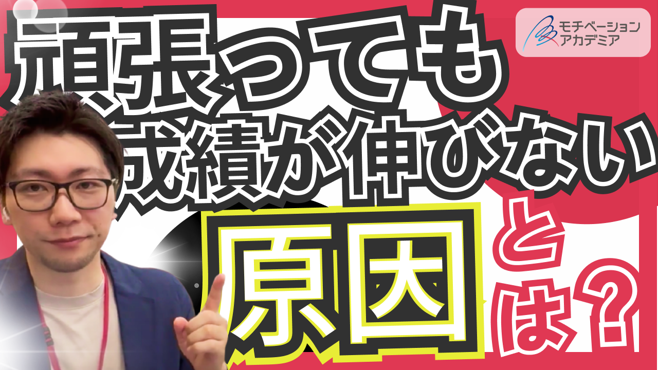 【勉強を効率化③】頑張っても成績が伸びない原因とは？