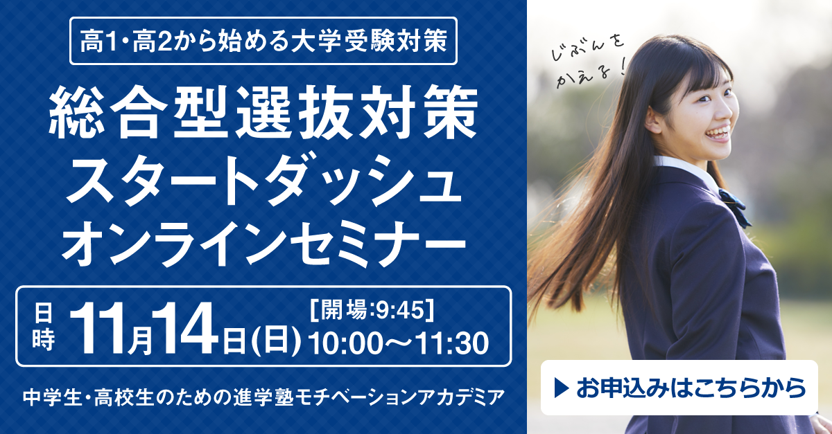 プロが教える 青山学院大学 青学 コミュニティ人間科学部 自己推薦入試の対策法 青山学院大学 大学受験の勉強法 学習の悩みと解決策 Ao入試 大学 受験に強い塾 モチベーションアカデミア オンライン授業対応