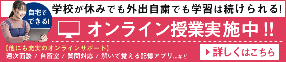 オンライン学習