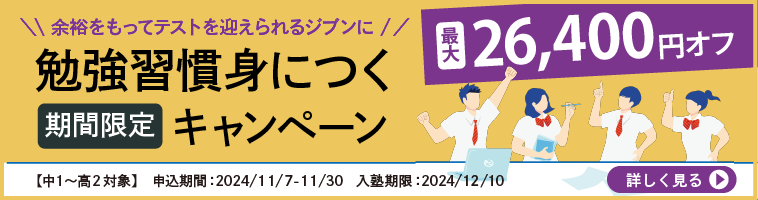 2024年11月キャンペーン