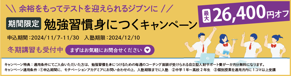 2024年11月キャンペーン