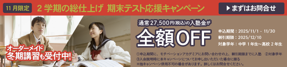 2025年11月キャンペーン