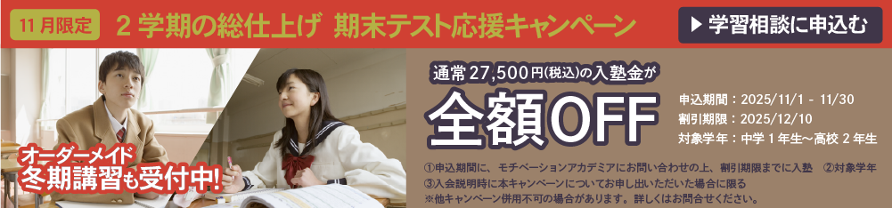 2025年11月キャンペーン