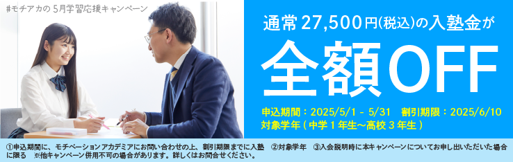 2025年5月キャンペーン