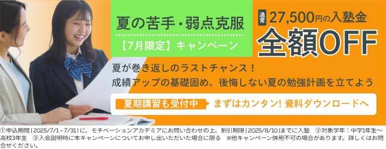 2025年7月キャンペーン