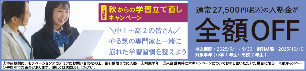 2025年9月キャンペーン