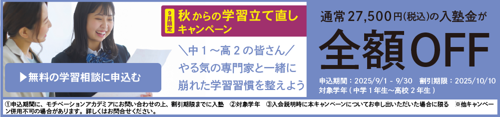 2025年9月キャンペーン