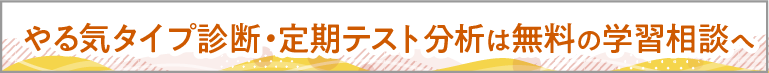 無料学習相談　季節講習なし