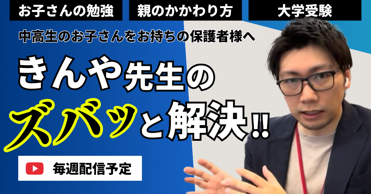 きんや先生のズバッと解決‼