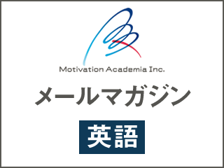英語のニガテを克服する3つのポイント(3)