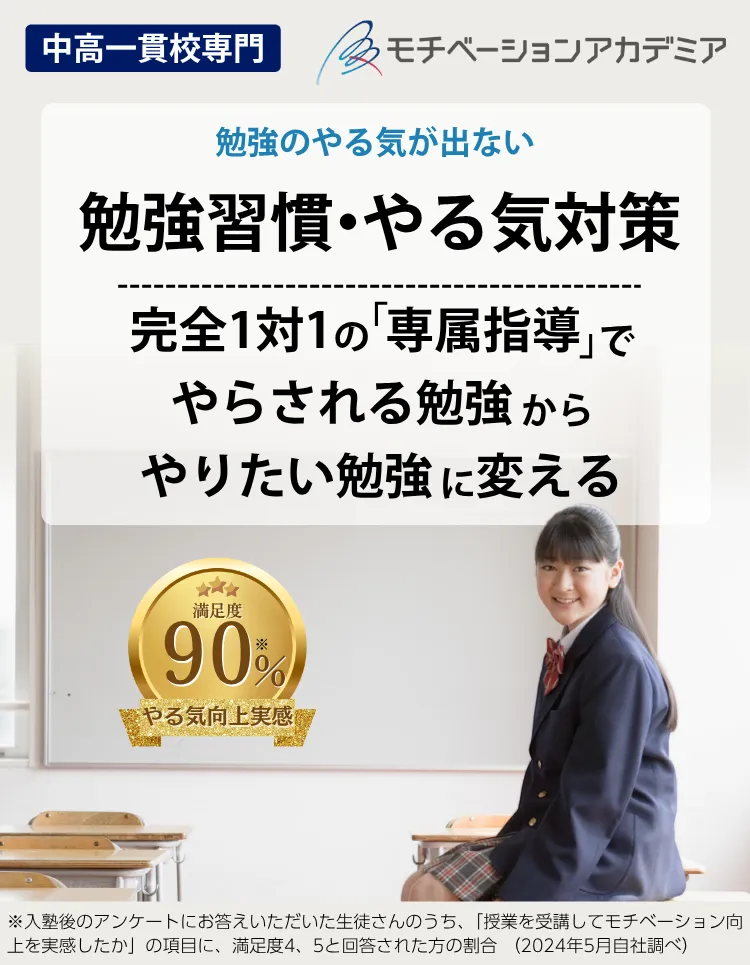 『勉強習慣・やる気対策』専属講師の個別指導で自分から勉強する