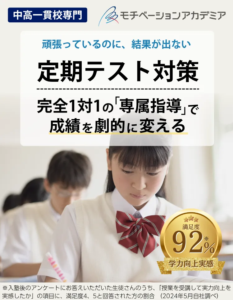 『定期テスト対策』専属講師の個別指導で成績を劇的に上げる