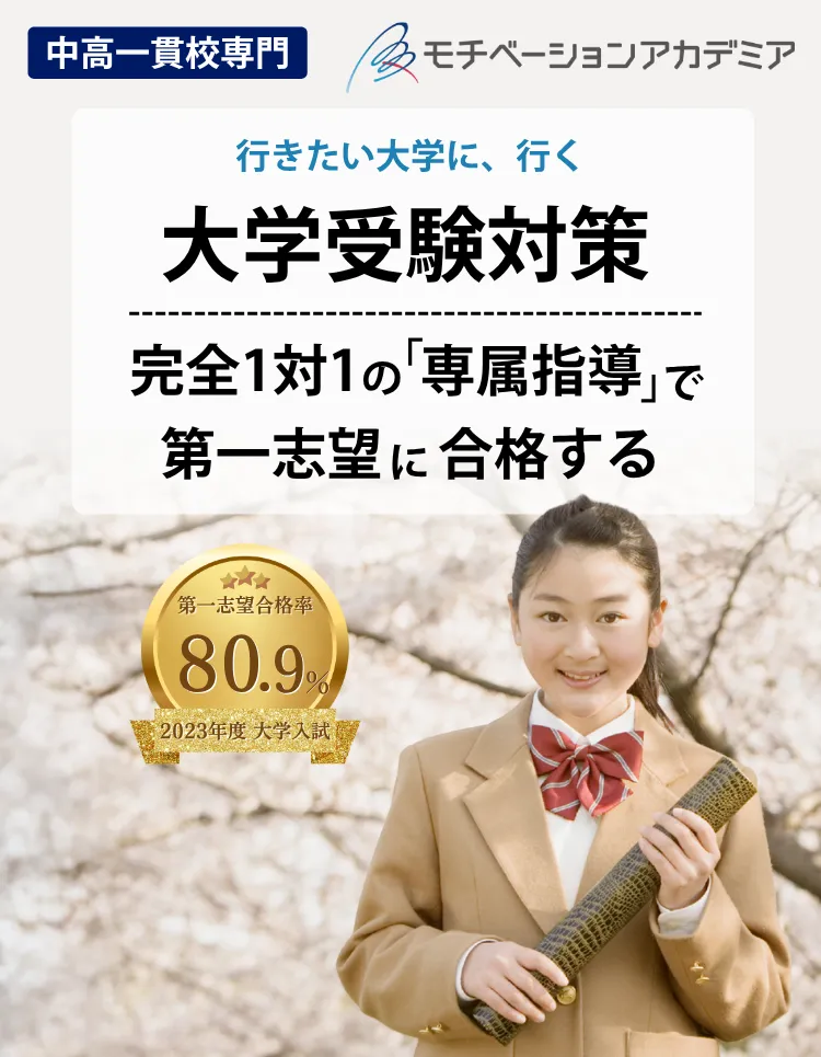 『勉強習慣・やる気対策』専属講師の個別指導で自分から勉強する