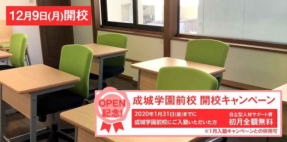モチベーションアカデミア成城学園前校