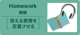 Homework宿題