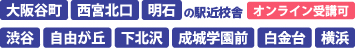 総合型選抜・大学受験に強い塾 モチベーションアカデミア